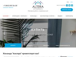 Альтера