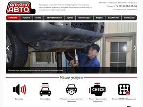 Альянс-авто