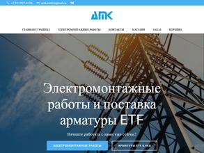 АМК Электро