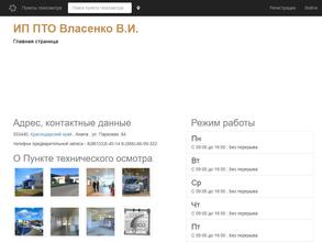 Пункт технического осмотра