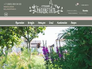 Расцветать