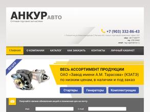 Анкур-авто