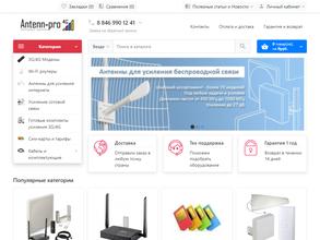 Антенн-про