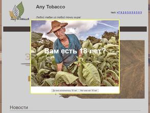 Any tobacco
