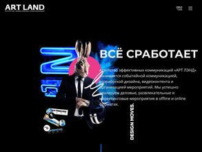 АРТ-ЛЭНД