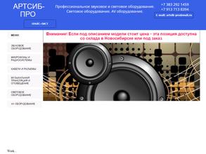 Артсиб-про