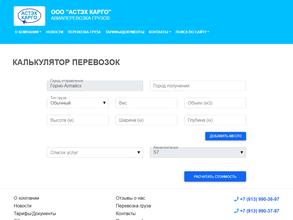 Астэх Карго