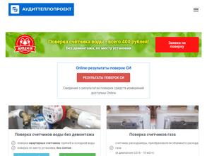 АУДИТТЕПЛОПРОЕКТ
