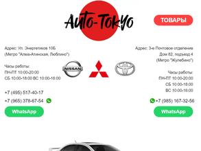 Авто Токио