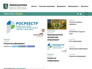 Администрация Аввакумовского сельского поселения