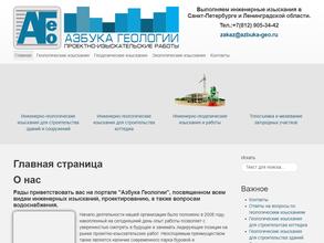 Азбука Геологии