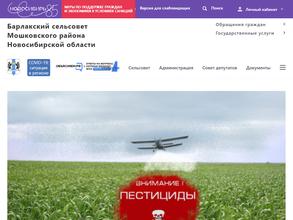 Совет депутатов Барлакского сельсовета