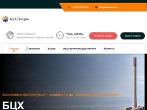 БцХ-Энерго