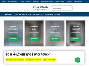 Берустекло