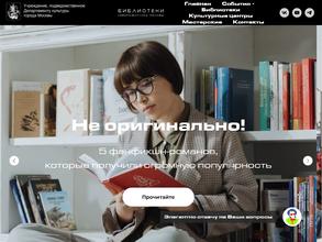 Библиотека №65 им. М.М. Пришвина