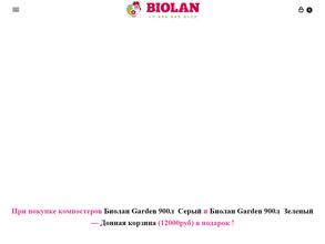 Биолан