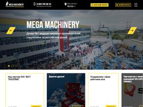 Мега Машинери