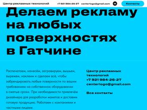 Центр рекламных технологий