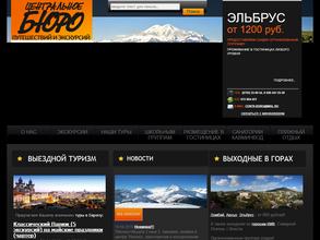 Пятигорское бюро путешествий и экскурсий