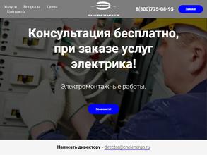 Энергоучет