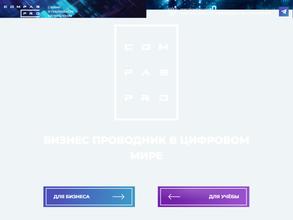 Компас ПРО