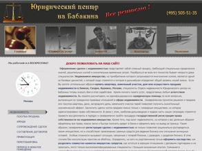 Юридический центр на Бабакина