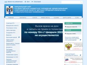 Детская городская клиническая стоматологическая поликлиника