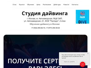 Студия дайвинга