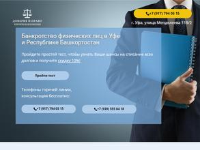 Доверие и Право