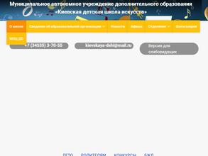 Киевская детская школа искусств