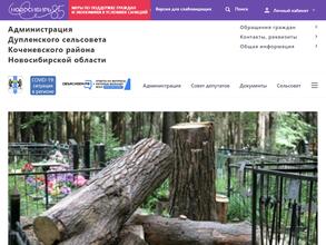 Администрация Дупленского сельсовета