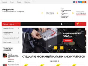 Аккумуляторы Energyavto
