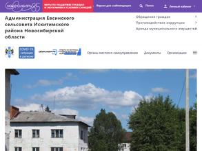 Администрация Евсинского сельсовета