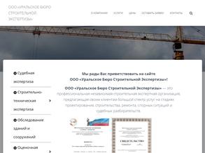 Уральское бюро строительной экспертизы