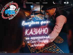 Фан-казино