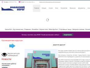 Волжский берег