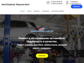 Форсаж-Авто