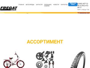 ФрегатВело