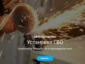 Авто Газ Сервис