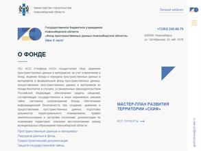 Геофонд НСО