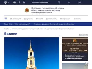 Государственная инспекция по охране объектов культурного наследия