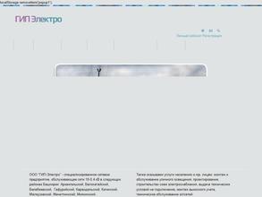 Гип-электро