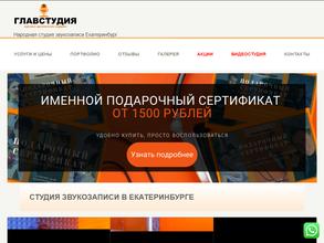 ГлавСтудия