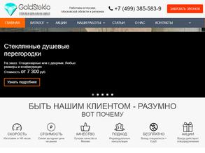 Голд стекло