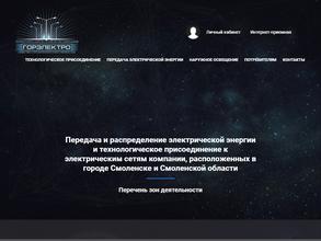Горэлектро