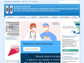 Городская клиническая поликлиника №20