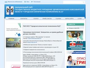 Городская клиническая поликлиника №22