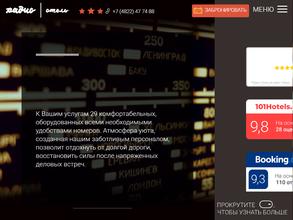 Радио Отель