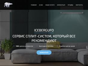 Айсберг ЮФО