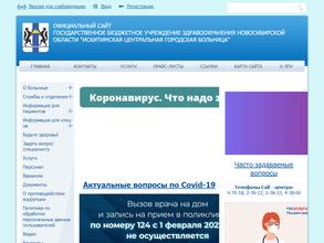 Искитимская центральная городская больница